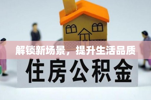 余姚解锁新场景，提升生活品质